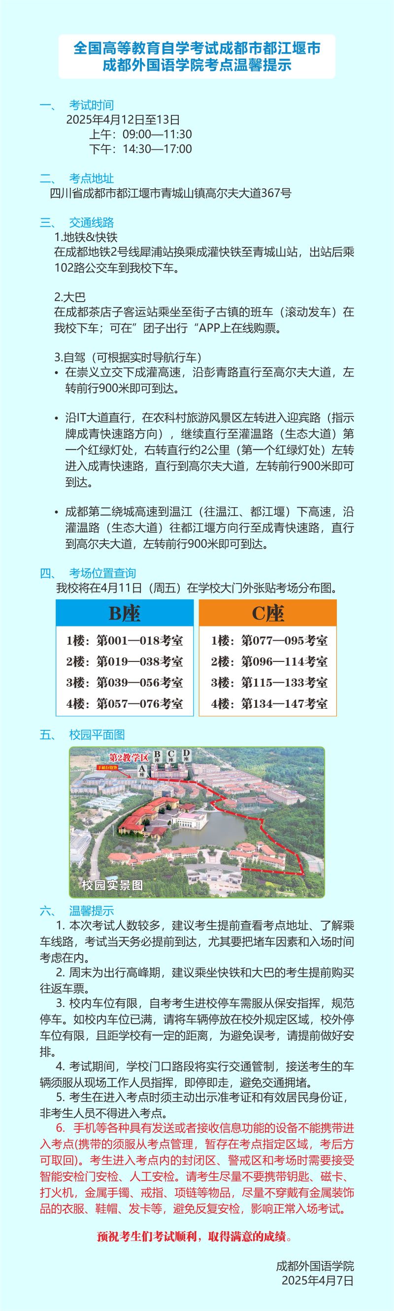 温馨提示-自考(1).jpg