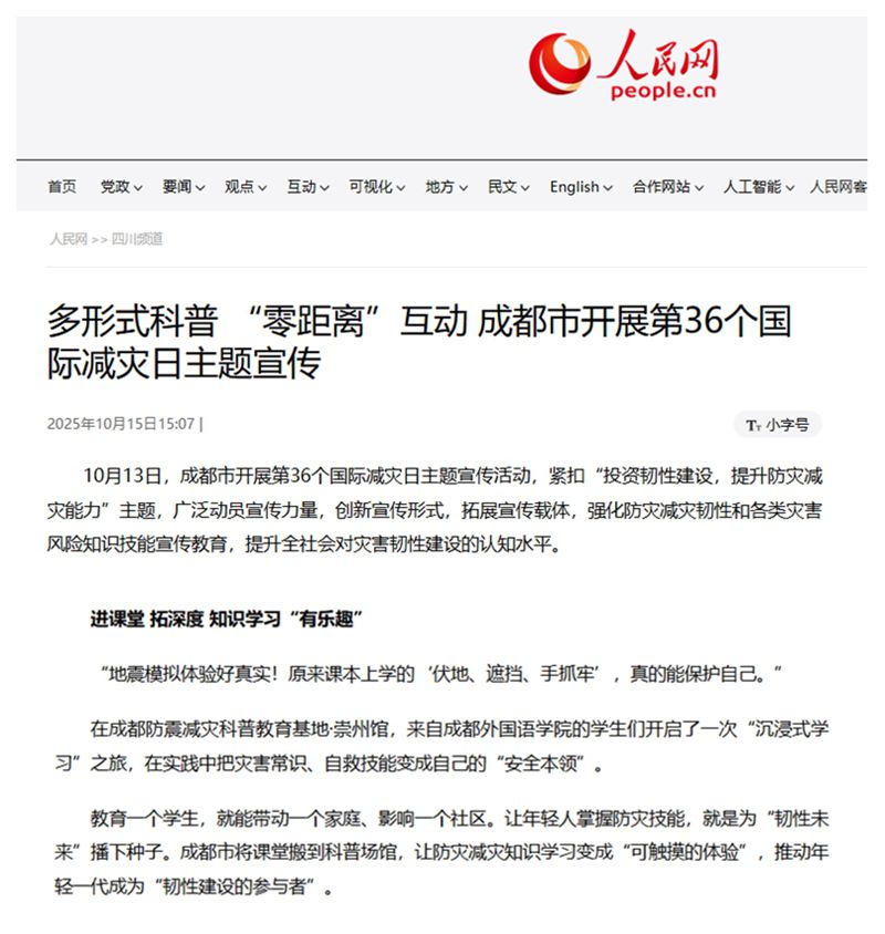 人民网媒体报道.jpg