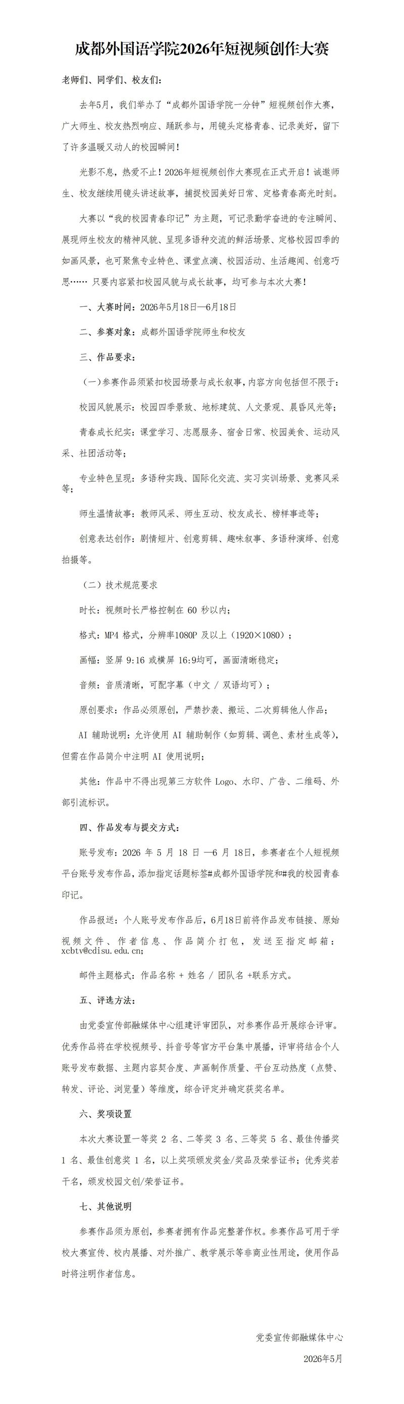 2026optasports足球官网短视频创作大赛(3)_01(1)_副本.jpg