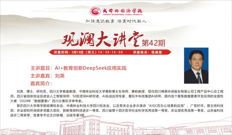 第四十二期观澜大讲堂.jpg