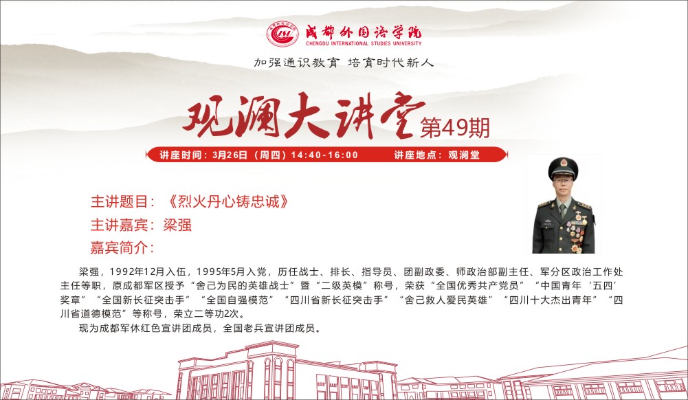 第49期观澜大讲堂.jpg