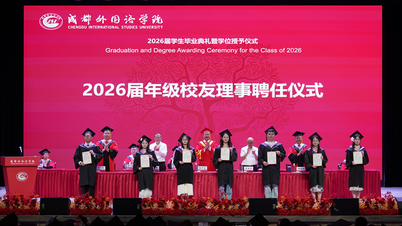 成都校区校友理事.jpg
