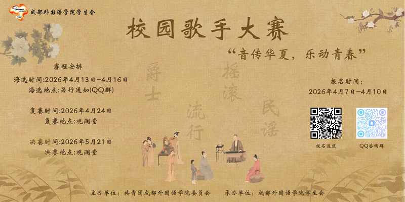 校园歌手大赛.png