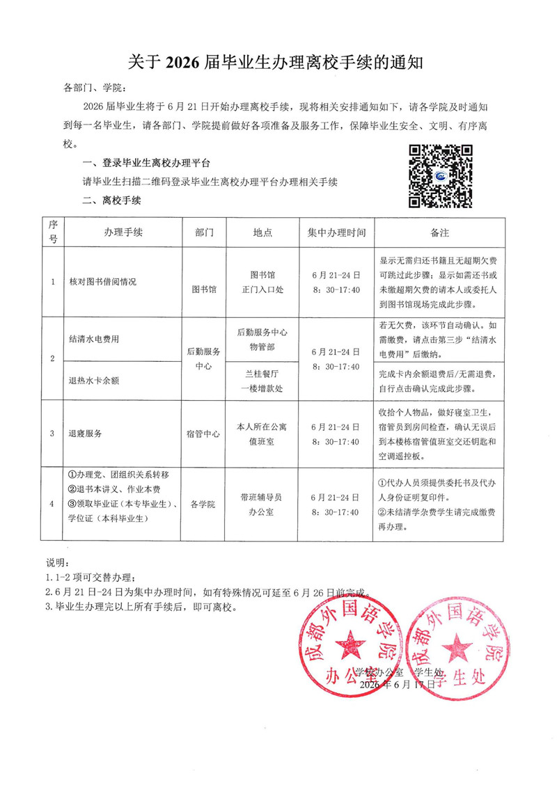 2026届毕业生办理离校手续的通知_00_副本.jpg