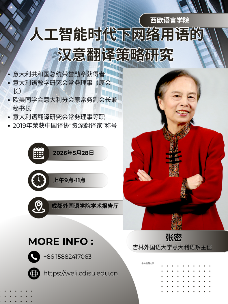 张密老师讲座海报_副本.png