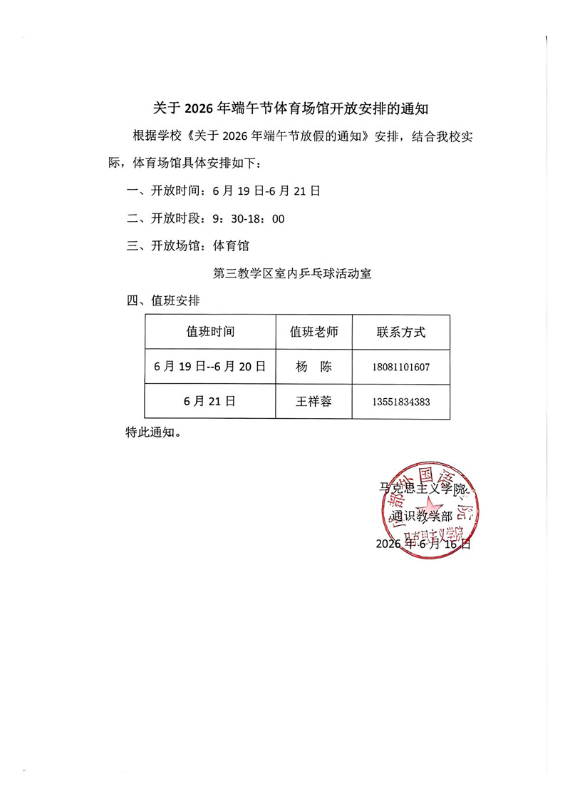 关于2026年端午节体育场馆开放安排的通_20260616_00_副本.jpg