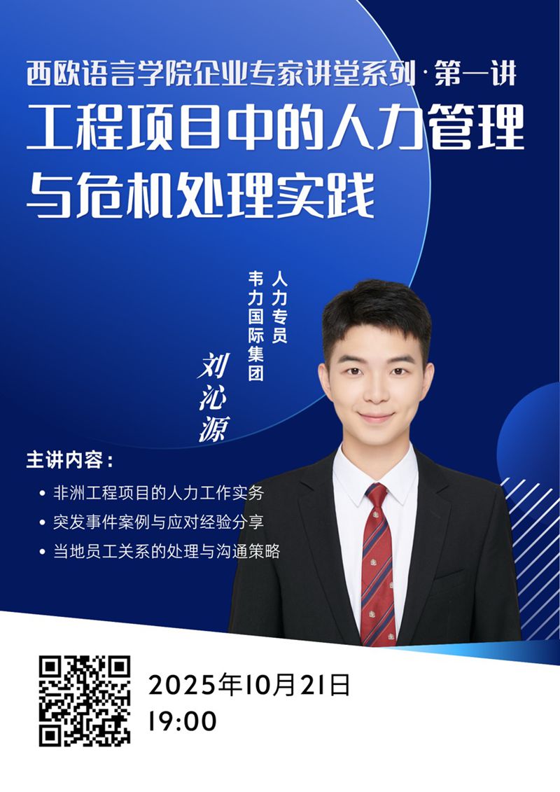 西欧企业专家讲堂第一讲.jpg