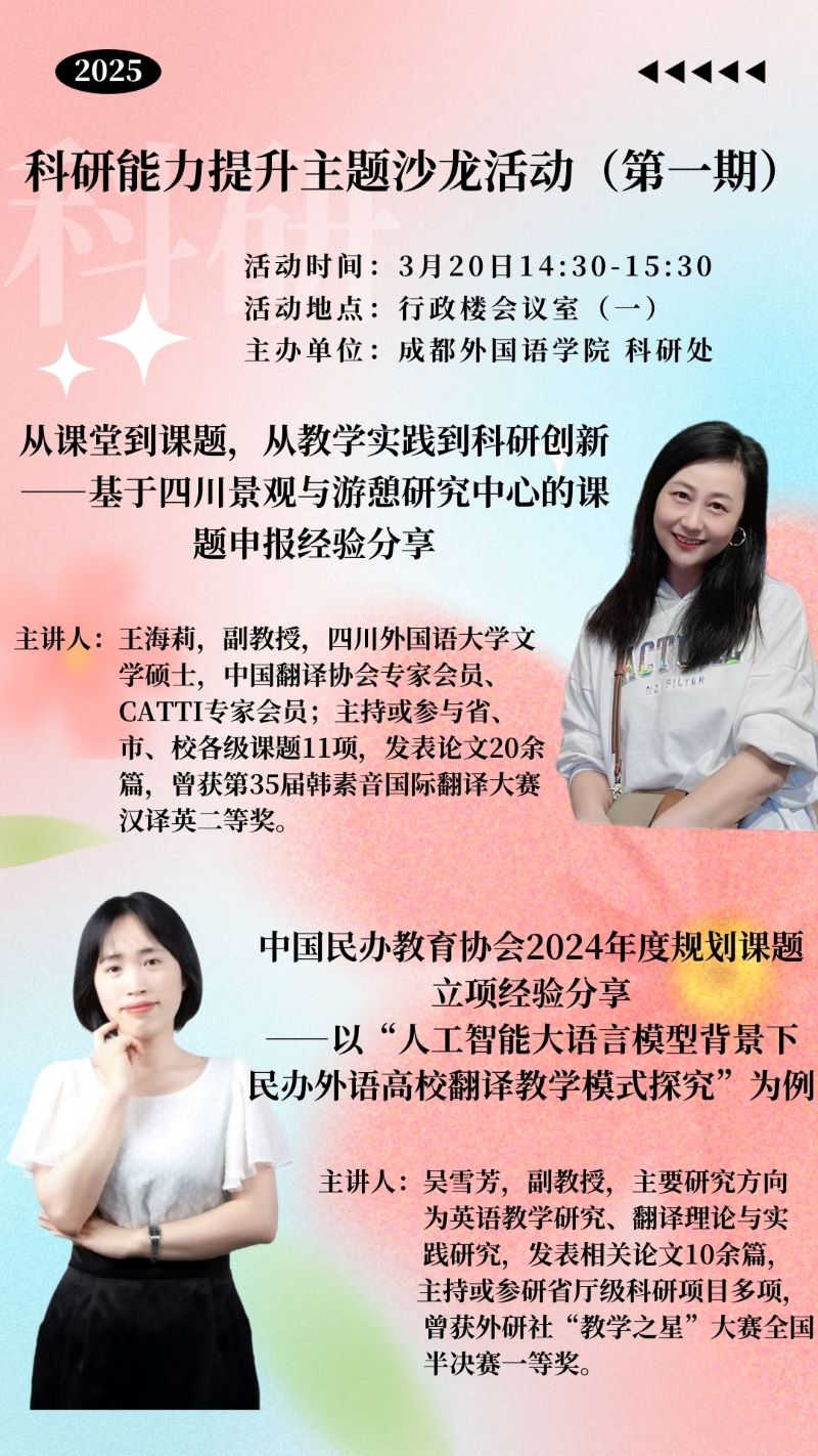 科研处活动.jpg