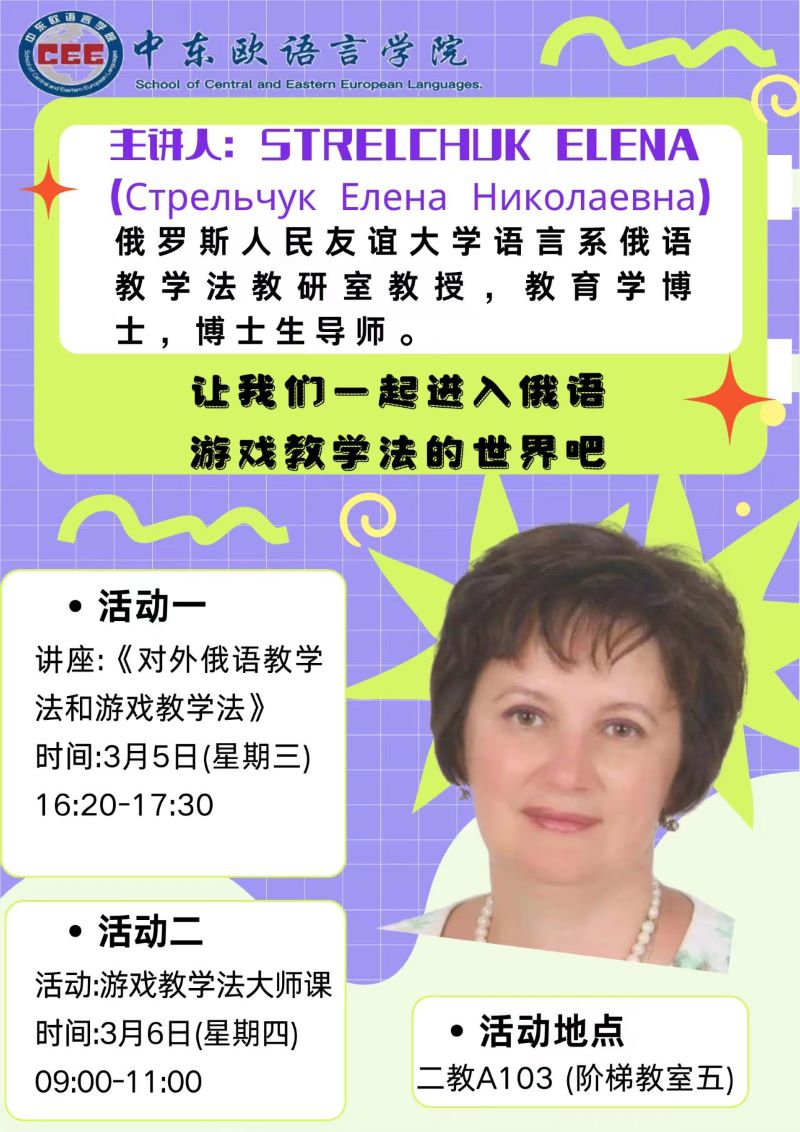 俄语主题讲座.jpg