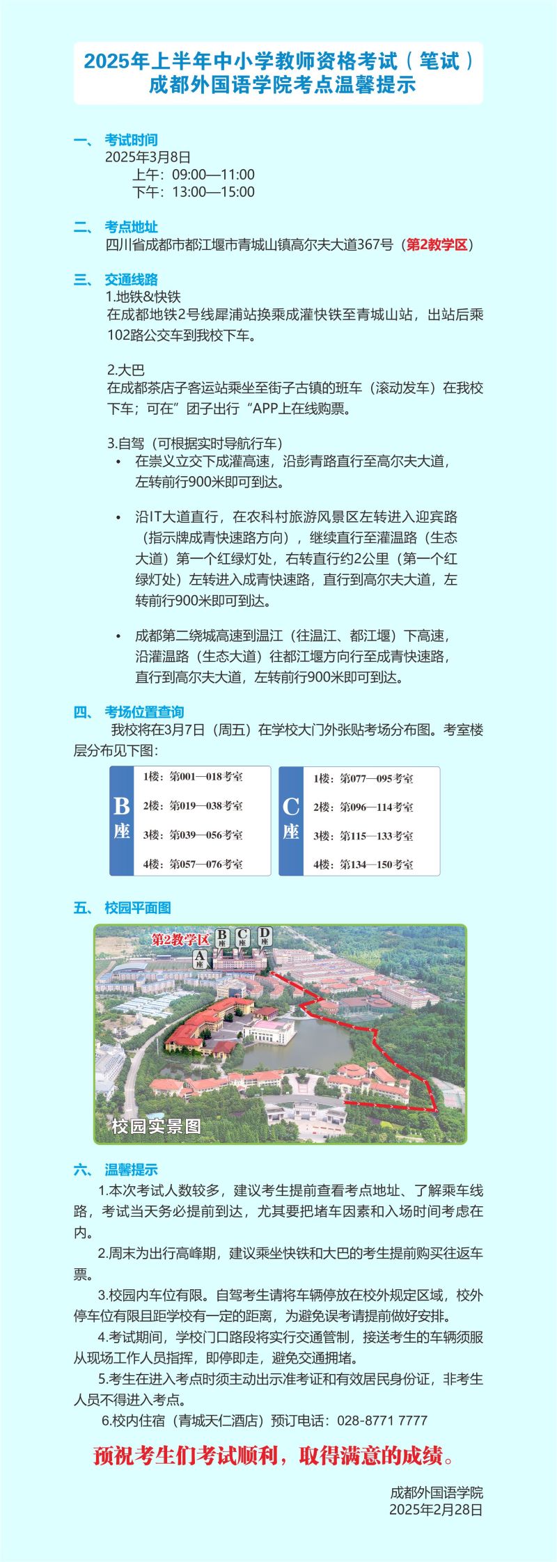 温馨提示-教资(1).jpg