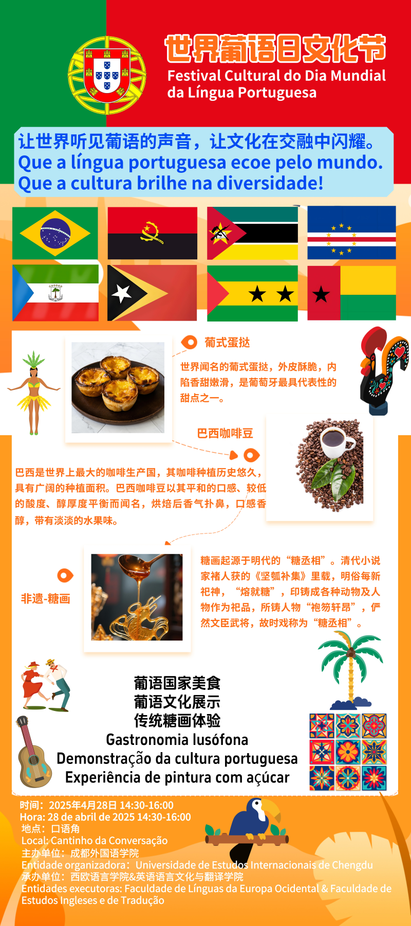 世界葡语日.png
