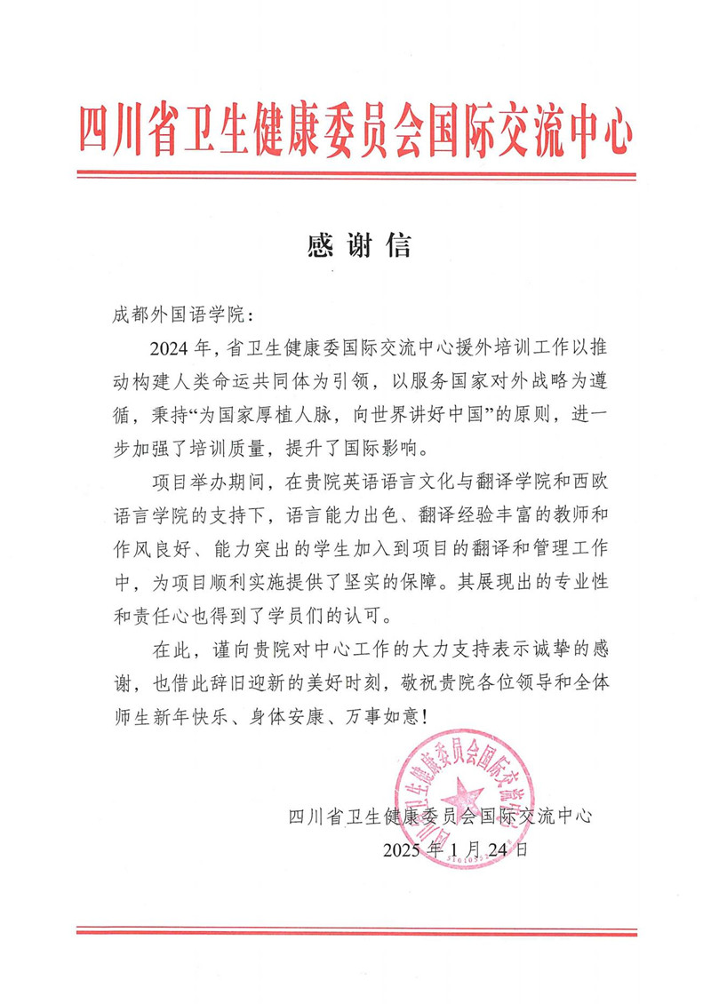 感谢信-optasports足球官网_00_副本.jpg